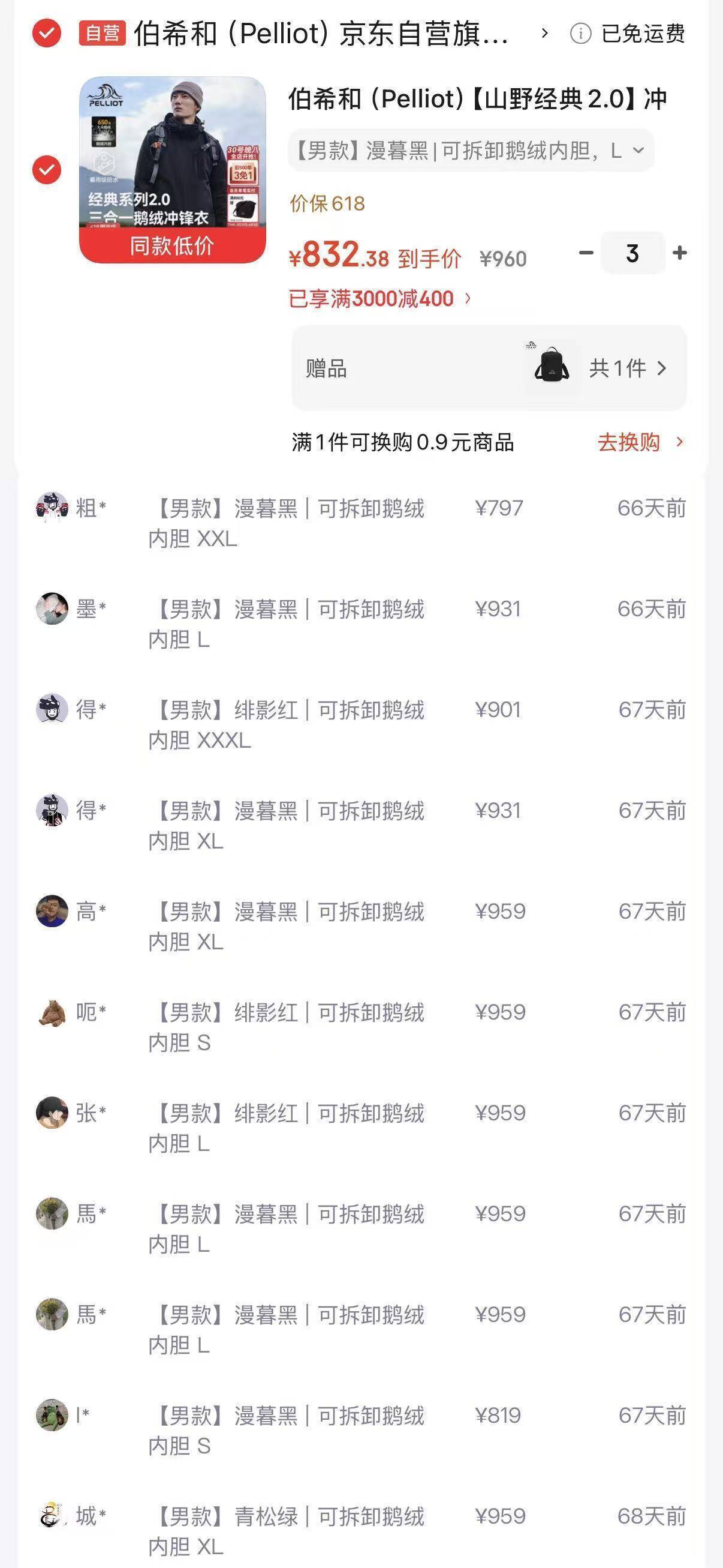 伯希和鹅绒冲锋衣买三免一，到手价546元