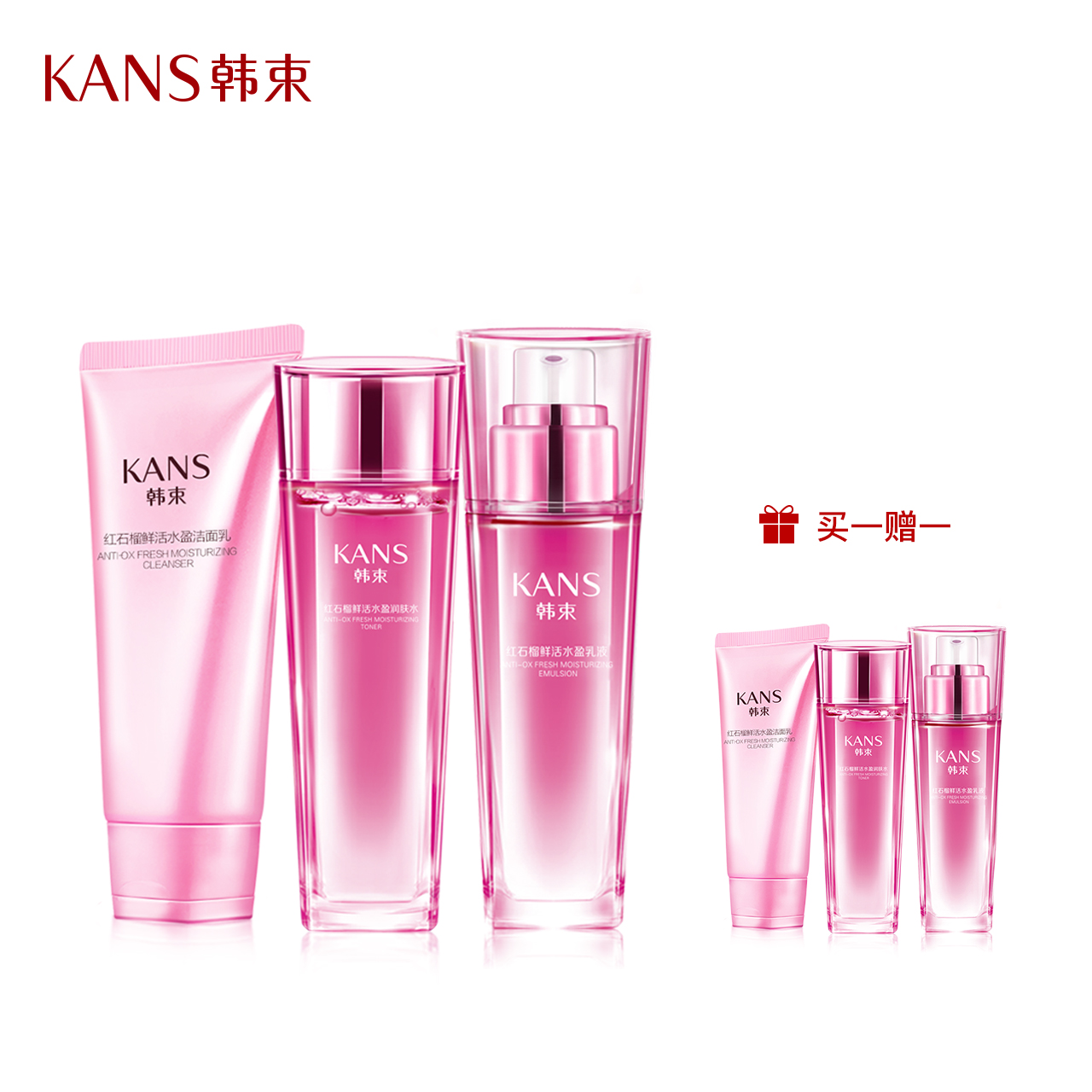 （拍两件99元）韩束红石榴护肤3件