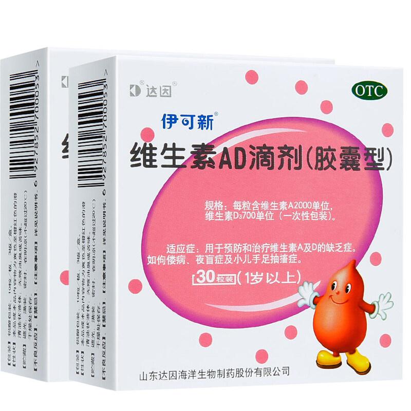 【伊可新】维生素AD滴剂50粒x2盒