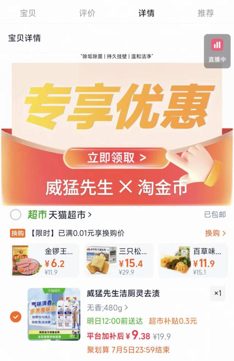威猛先生洁厕灵3瓶仅需9.3元，每瓶低至3元！