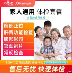 289元包邮！医艾康/瑞慈全面体检套餐 中老年中青年体检卡（男女通用）