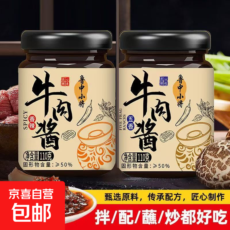 香辣牛肉酱110g*2瓶最终到手价3.98元