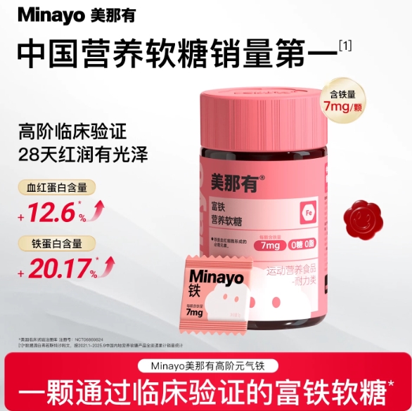 100元！Minayo美那有富铁软糖120粒