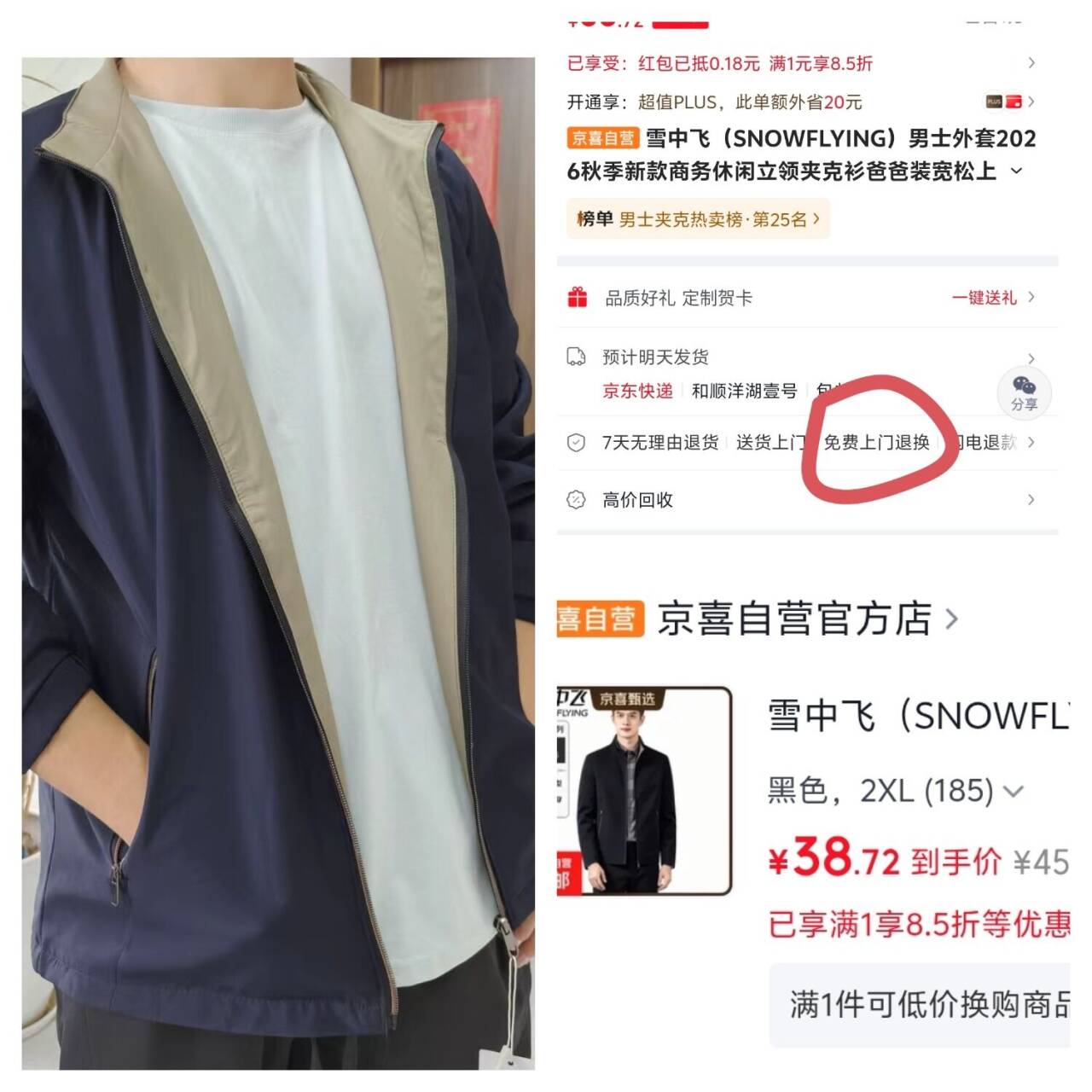 雪中飞男士立领外套仅需38.9元