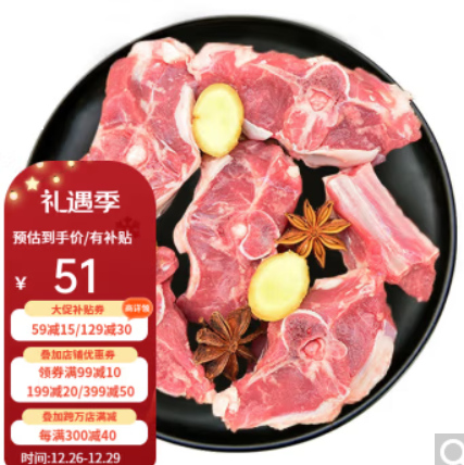 139元包邮！食机已道 羊蝎子 450g /羊肉块500g（带骨）/羊腩粒500g 任选5件