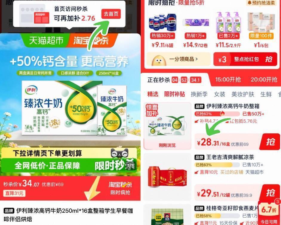 伊利臻浓纯牛奶16盒仅需28元