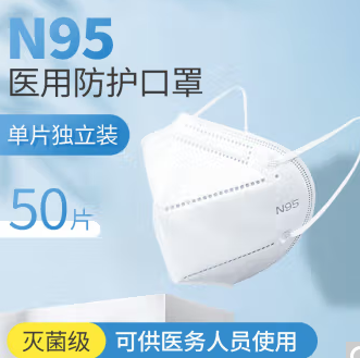 29.9元！医用防护口罩单片独立包装灭菌级 成人n95 50片