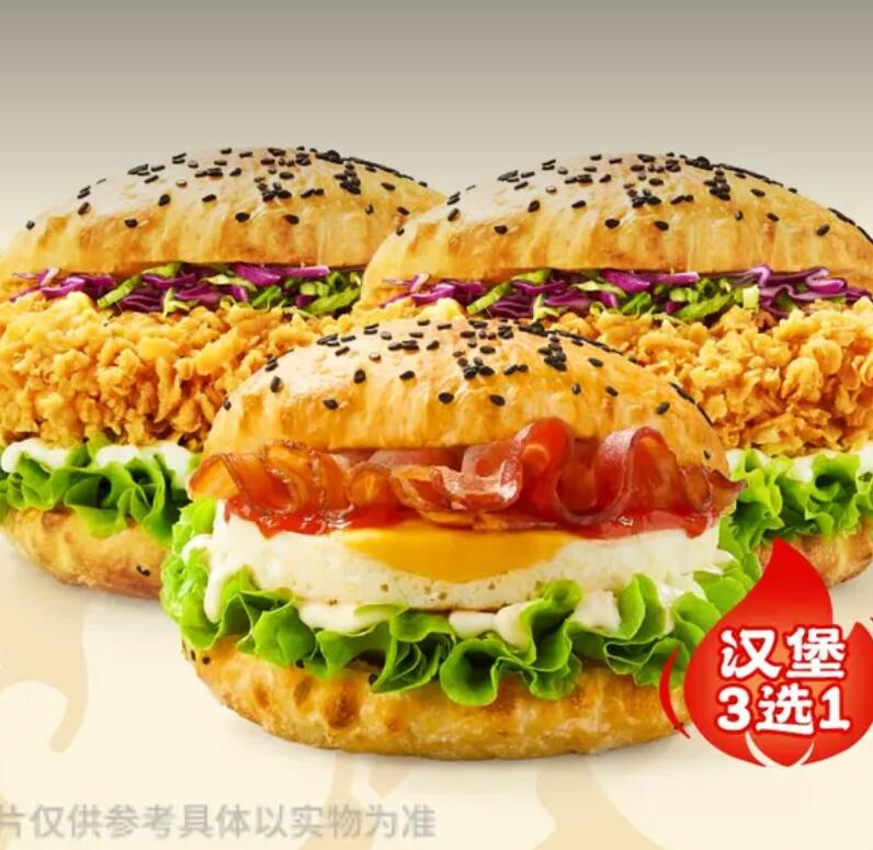 【美团】6.9元！塔斯汀中国汉堡汉堡三选一 MB60