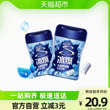 5.5元包邮！2瓶装炫迈冰爆薄荷味无糖口香糖