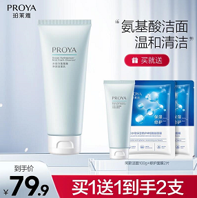 59.9元包邮！珀莱雅 氨基酸洗面奶 100g/瓶+限时加赠面膜2片+洁面100g