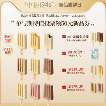 150元包邮！中街1946 冰淇淋随心配 到手30支