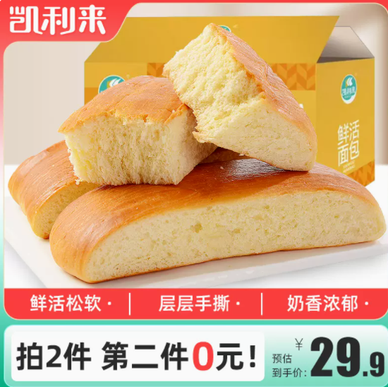 14.9元包邮！凯利来 千层软手撕面包400g*2件