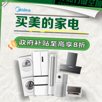 京东 美的国补专场 单品至高省2000元