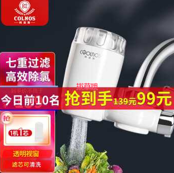 【限时好价】44元包邮！柯洛斯  自来水过滤直饮净水机器  *1机1芯  
