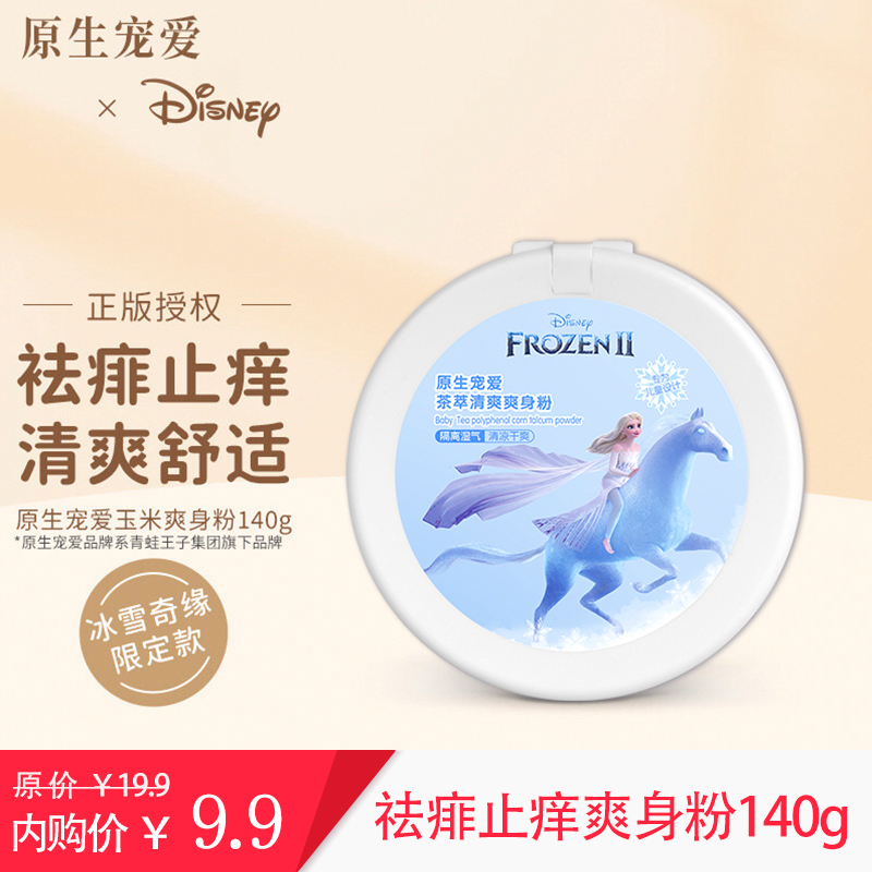 青蛙王子 冰雪奇缘爽身粉140g