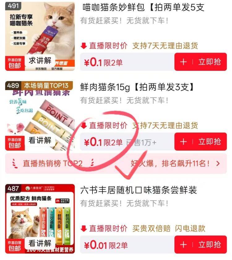 购物车多窆0.01猫粮