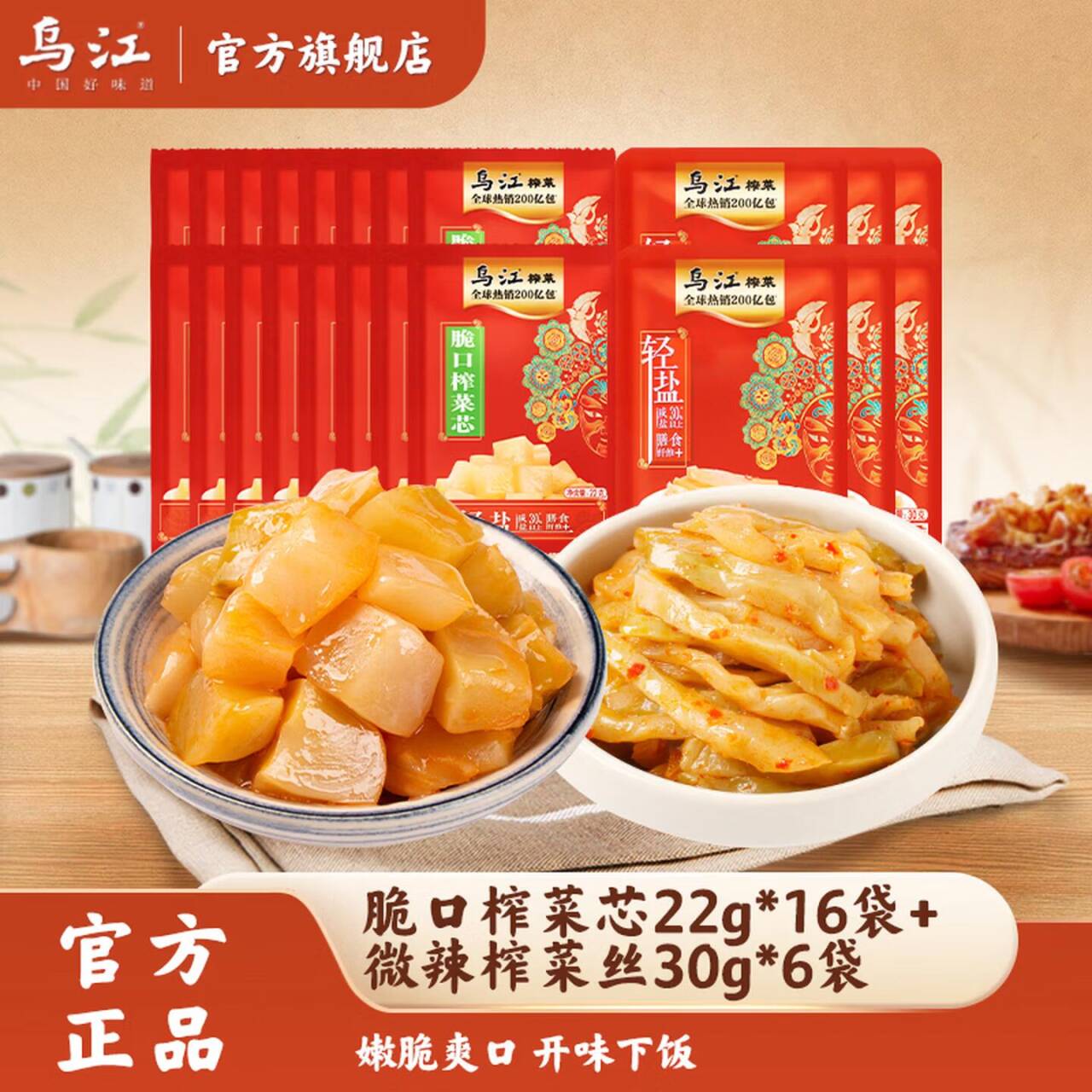 乌江榨菜22袋仅需10.9元！脆口芯+微辣丝，下饭神器速抢
