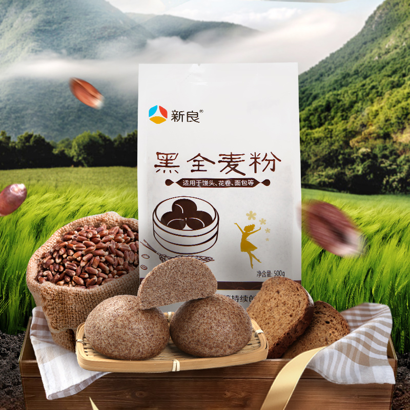 【送酵母5g*2】【新良】黑全麦粉500g*2