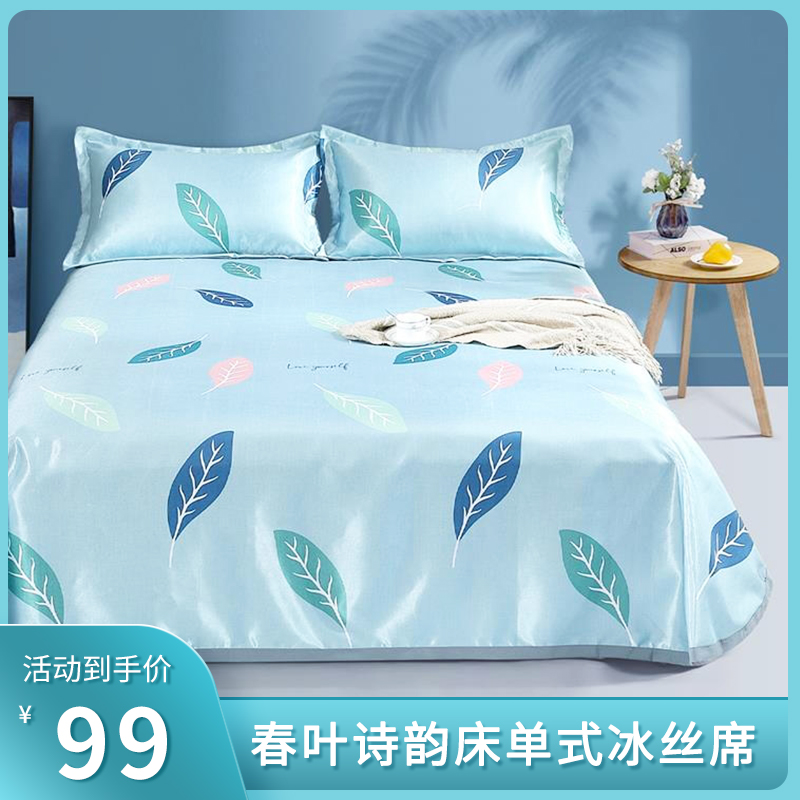 【漏洞99】 水星集团出品百丽丝家纺冰丝席三件套230×245cm