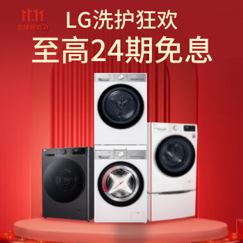 京东 LG洗护狂欢 白条至高24期免息