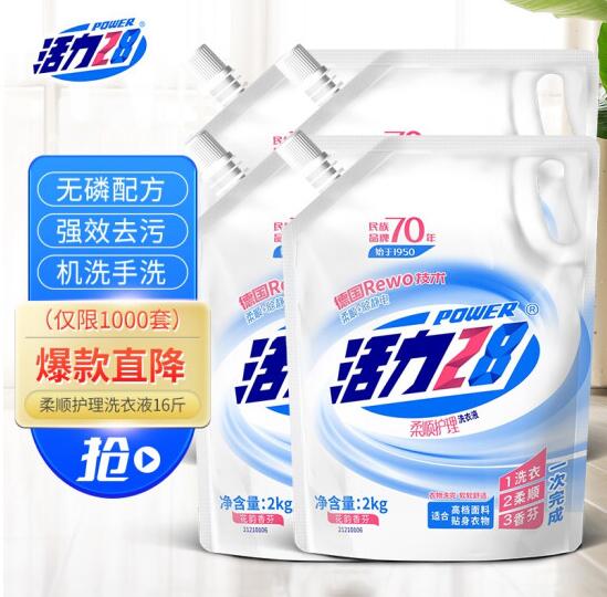 【有券的上】25.9元包邮！活力28 柔顺护理洗衣液16斤