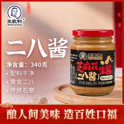 王致和芝麻花生酱340g*2瓶老北京二八酱家用火锅蘸料拌饭拌面推荐