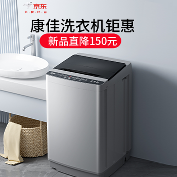 京东 康佳洗衣机钜惠 换新至高抵150元