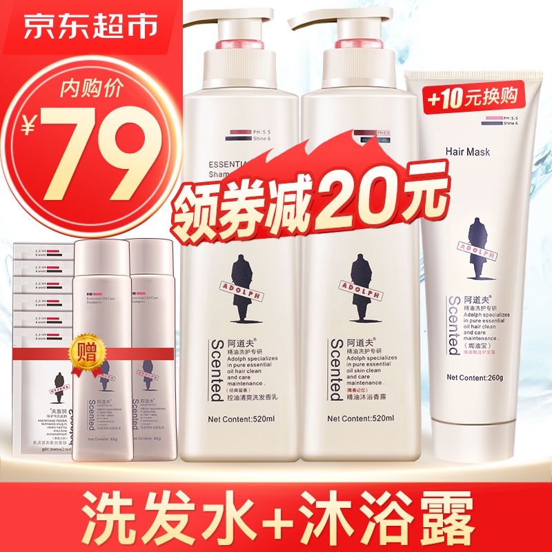 阿道夫 控油清爽洗发水520ml+沐浴露520ml