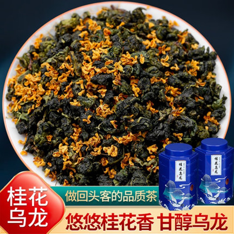 【旗舰店】饮矿 桂花乌龙茶两罐装共500克