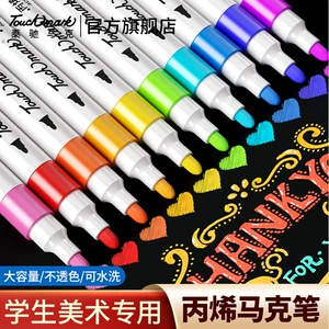 泰驰Touchmark丙烯马克笔小学生美术专用不透色可叠色抱抱桶水彩笔儿童24色36色可水洗幼儿园彩色笔芯画画笔