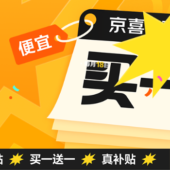 京东 京喜5月18买赠拓扑阵 18买赠买一赠一