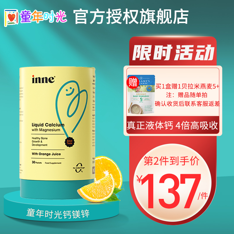 【官方旗舰店】童年时光 钙镁锌 液体钙 30条*3ml