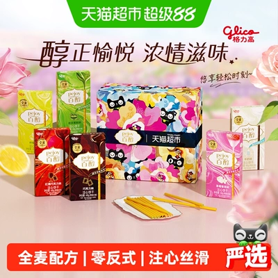 【口味随机】格力高注心饼干百醇浓醇礼盒288g休闲零食下午茶佳选