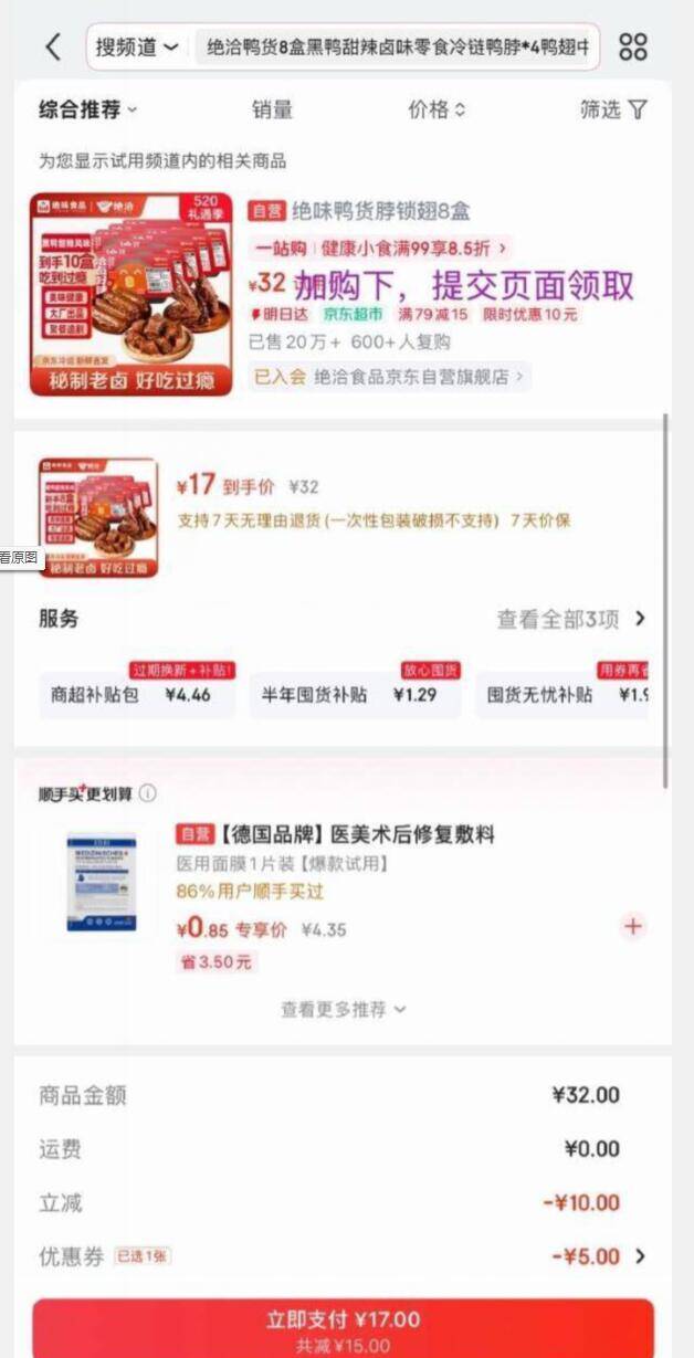 绝洽鸭货8盒限时优惠，领券到手价17元
