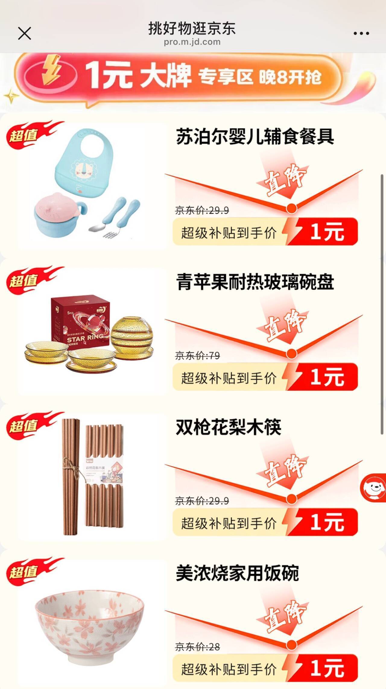 20点餐具超补仅需1元