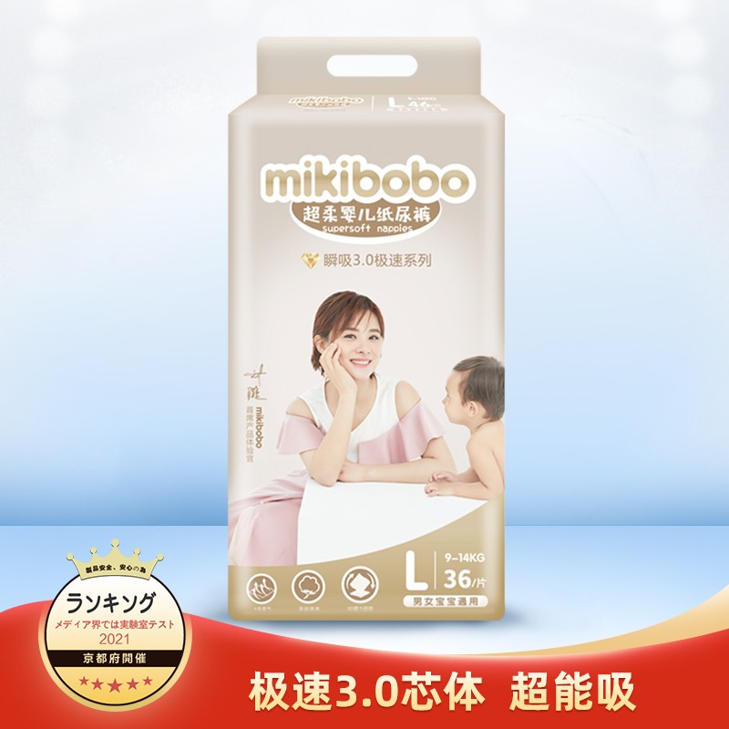 mikibobo婴幼儿宝宝纸尿裤