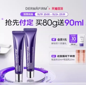 【预售】55元/支！德妃 隔离霜防晒三合一40g*2+赠