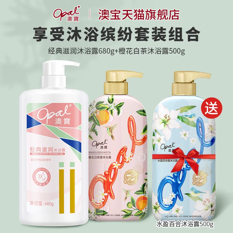 澳宝滋润沐浴露3瓶