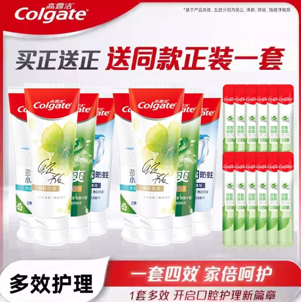 高露洁高端牙膏组合买一送一共20件，到手价18元