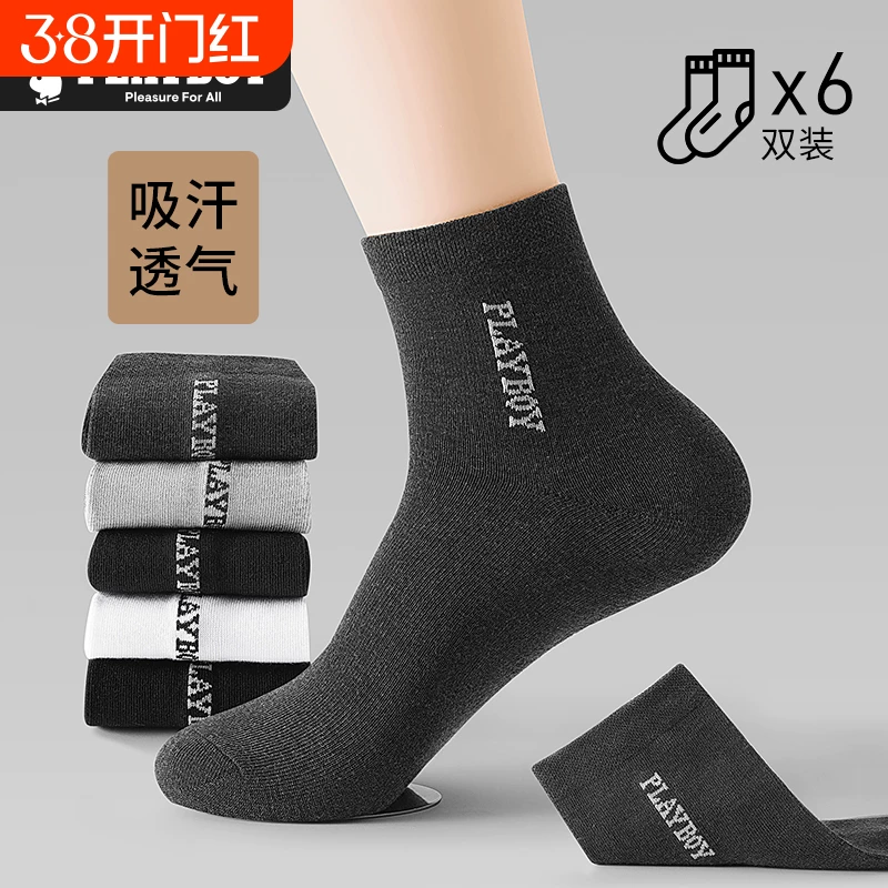 礼金10.5元！花花公子7A抑菌纯棉男袜5双