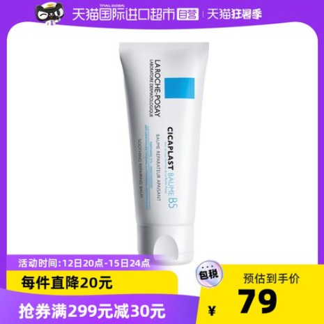 59元包邮！理肤泉 B5多效修复霜40ml