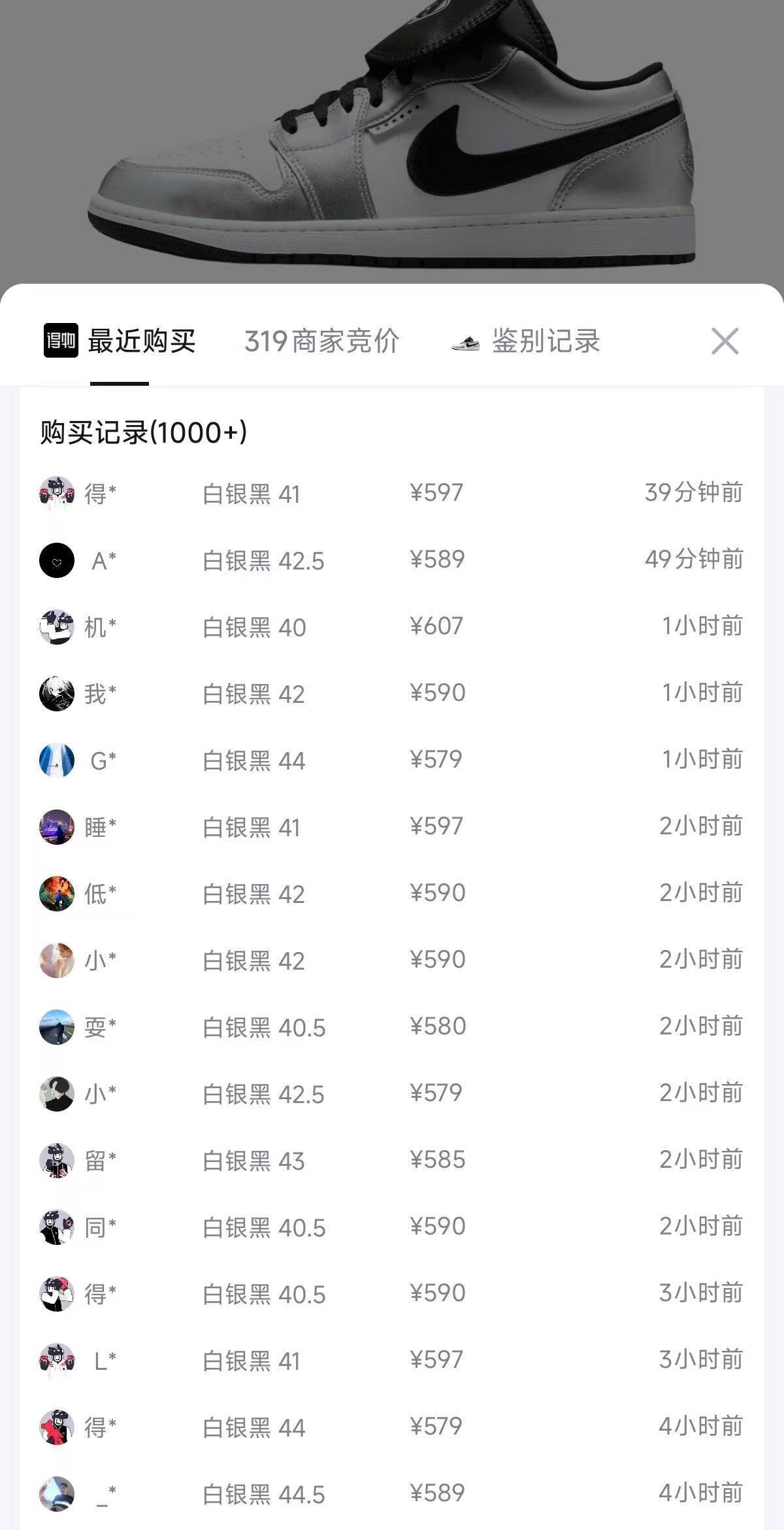 耐克AJ1白银黑 到手价492元