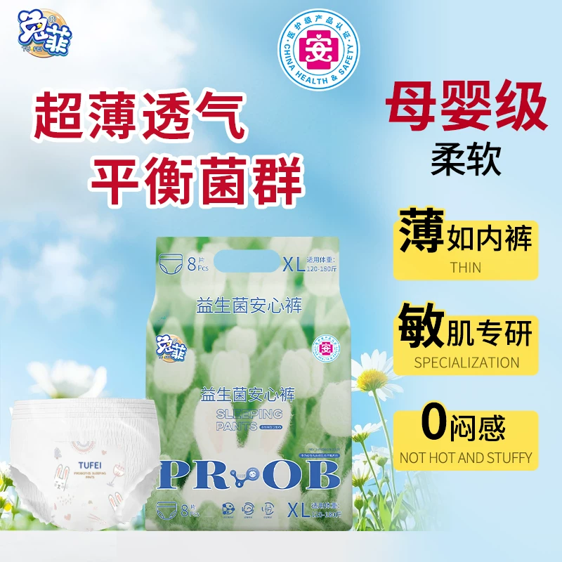 8条兔菲医护级益生菌高腰安睡裤