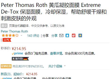 Peter Thomas Roth 青瓜面膜50ml 到手 234 51 拔草哦