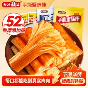 盐津铺子手撕蟹柳蟹味棒即食网红蟹肉棒健康零食休闲小吃食品解馋