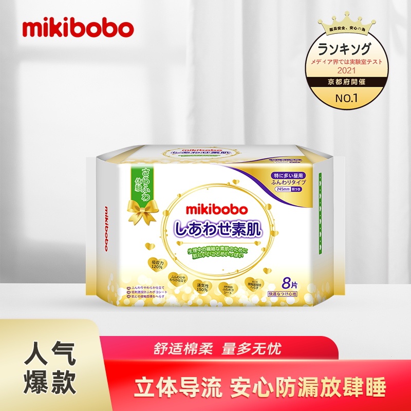 卫生巾亲肤棉柔透爽8片/包3包日夜装