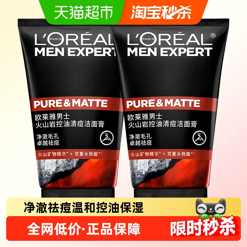 欧莱雅火山泥洗面奶50ml×2