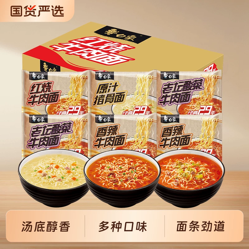 白象经典29年方便面泡面红烧牛肉面袋装速食食品整箱寝室夜宵tk