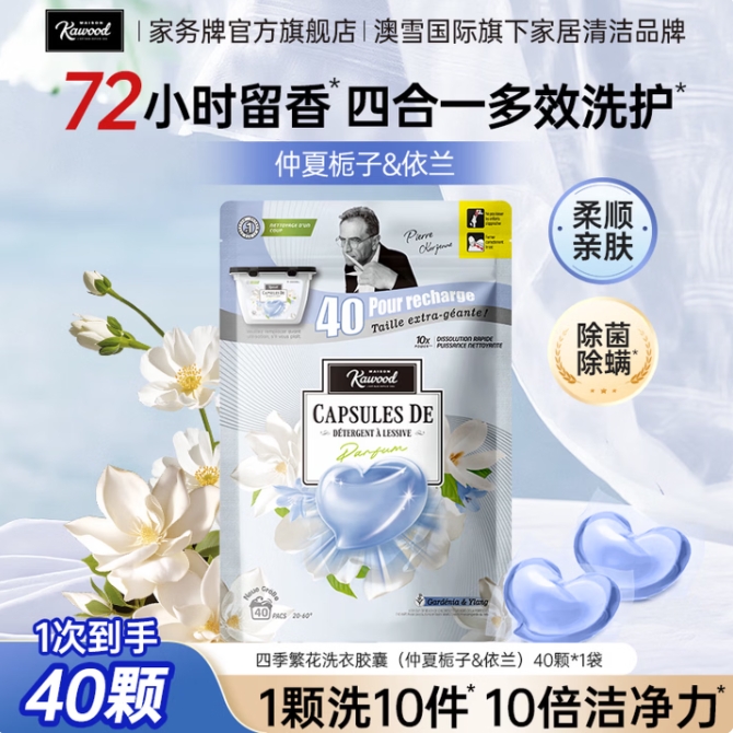 KAWOOD四季繁华洗衣胶囊40颗仅需5.9元