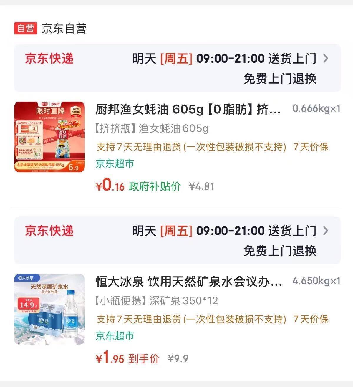 超市5折秒杀！厨邦蚝油+恒大冰泉组合低至2元